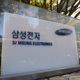 The logo of Samsung outside its Seoul, South Korea offices.